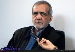 اگر خودمان را اصلاح کنیم، زمانی جهت نقد کردن دیگران نخواهیم داشت / پزشکیان